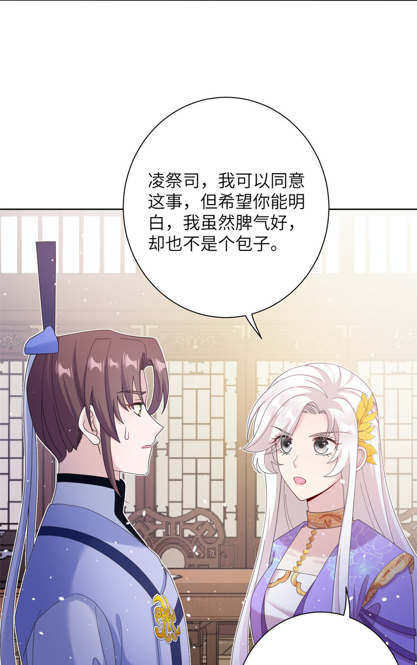 《女尊每天都在被美男迫害》35 两个天女 第23页