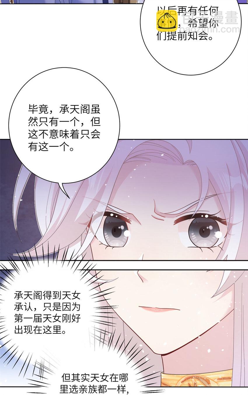 《女尊每天都在被美男迫害》35 两个天女 第24页
