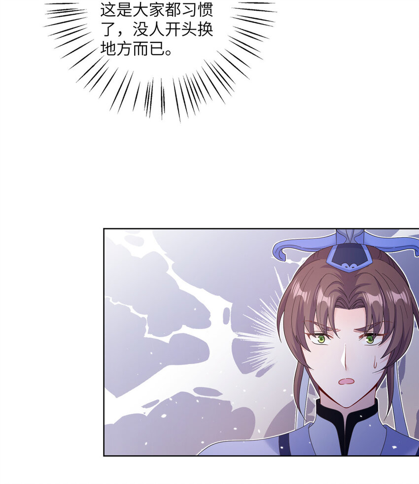 《女尊每天都在被美男迫害》35 两个天女 第25页