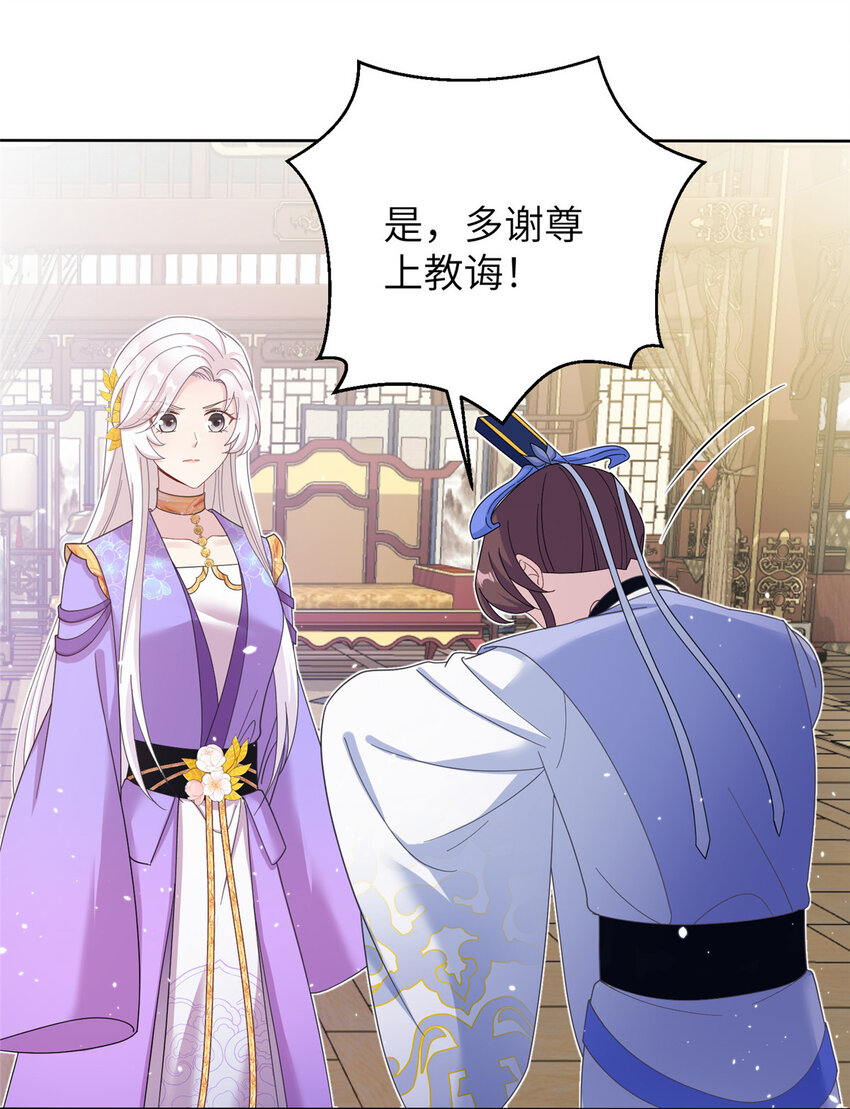《女尊每天都在被美男迫害》35 两个天女 第26页