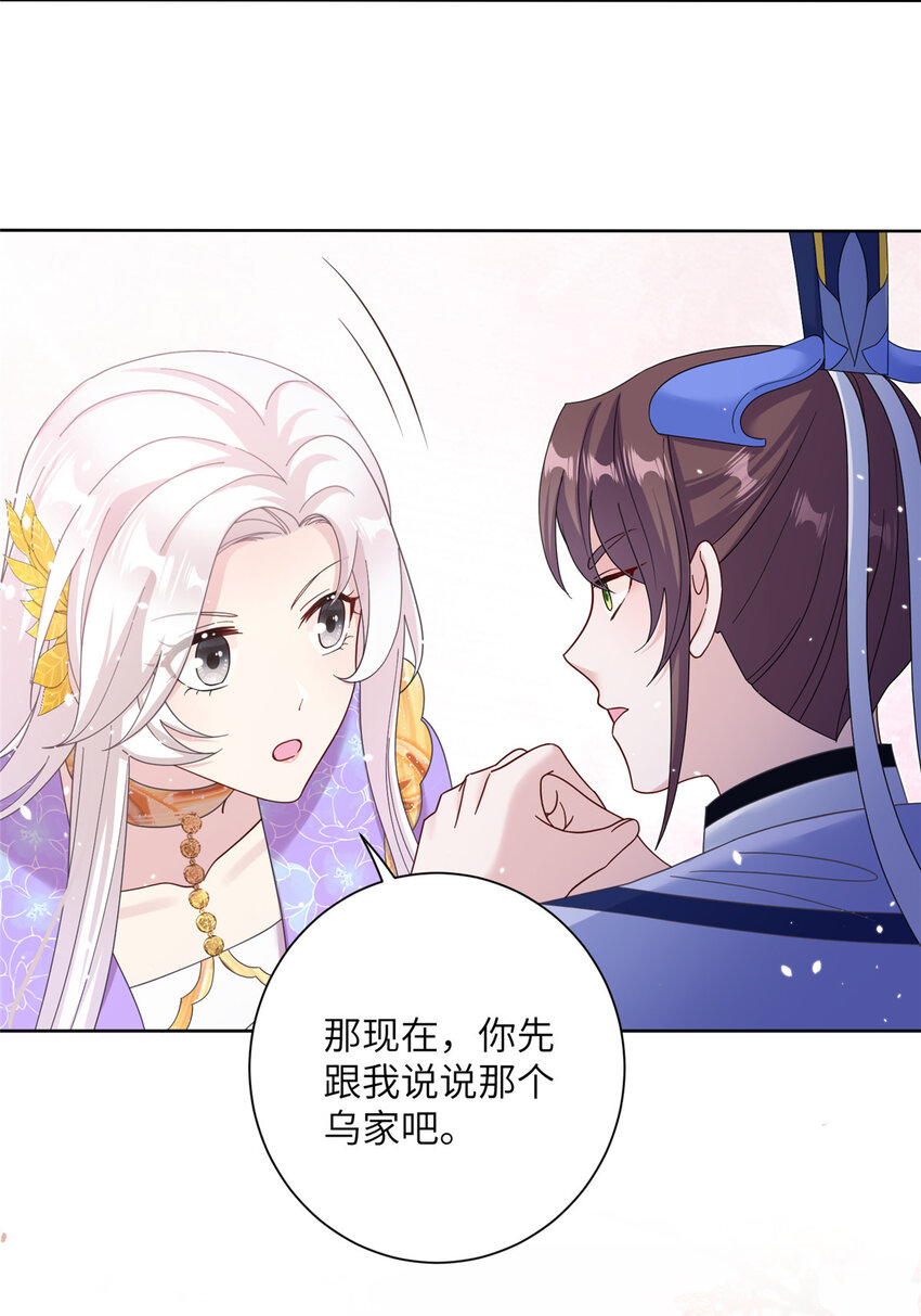 《女尊每天都在被美男迫害》35 两个天女 第27页
