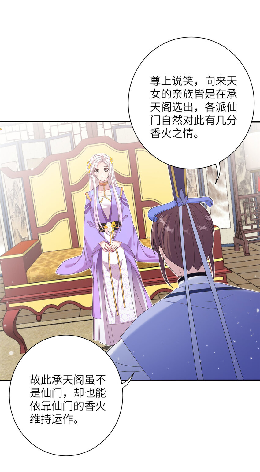 《女尊每天都在被美男迫害》35 两个天女 第2页