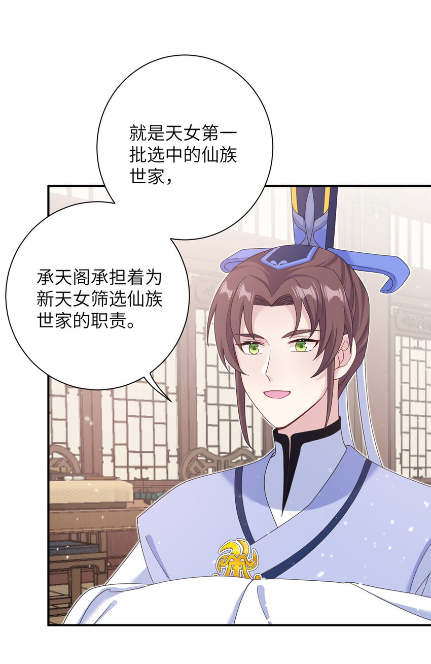 《女尊每天都在被美男迫害》35 两个天女 第4页