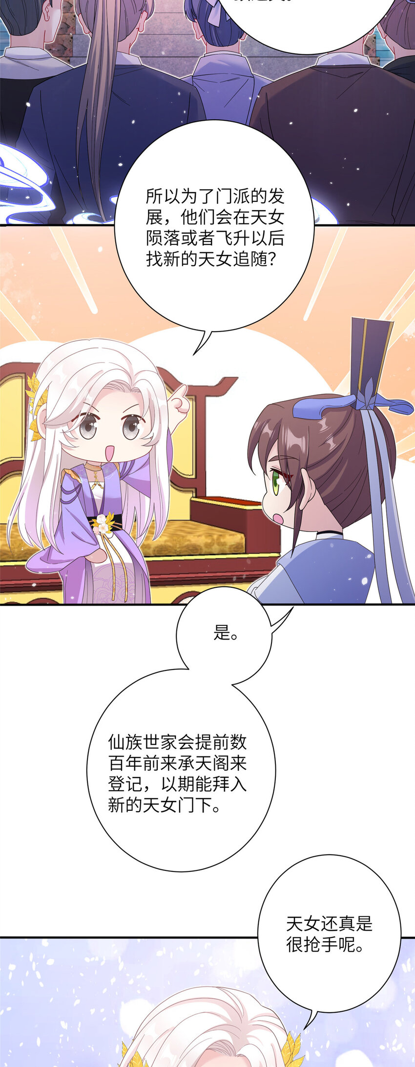 《女尊每天都在被美男迫害》35 两个天女 第7页