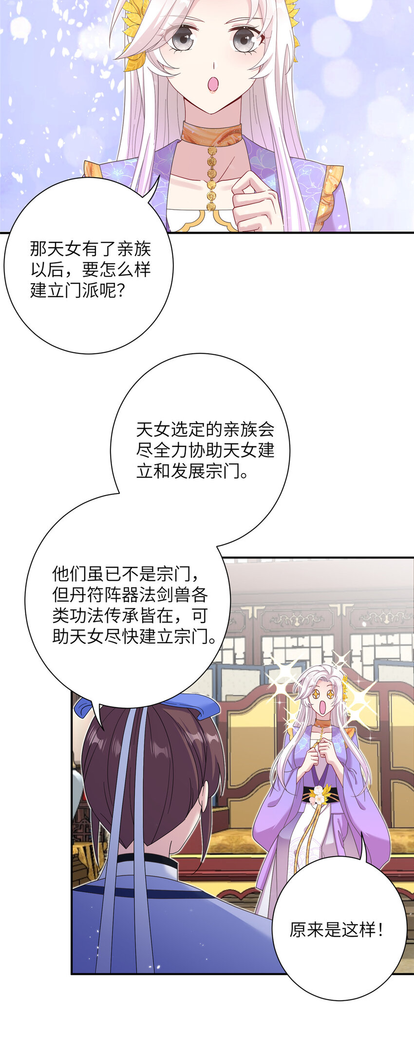 《女尊每天都在被美男迫害》35 两个天女 第8页
