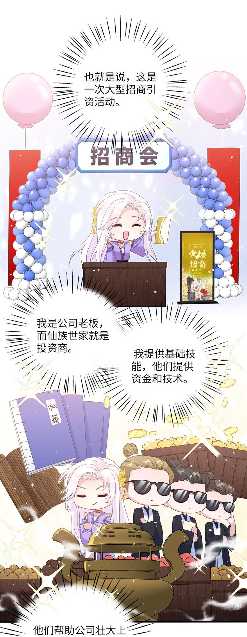 《女尊每天都在被美男迫害》35 两个天女 第9页