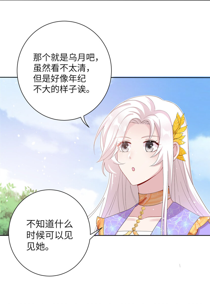 《女尊每天都在被美男迫害》36 乌家天女 第11页