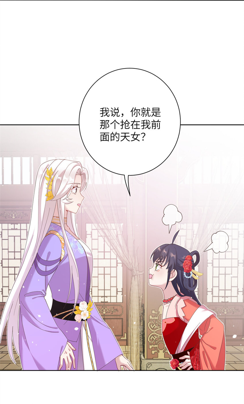 《女尊每天都在被美男迫害》36 乌家天女 第15页
