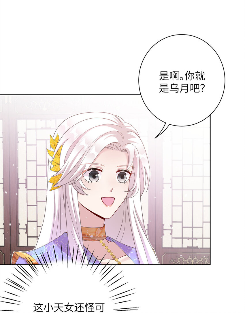 《女尊每天都在被美男迫害》36 乌家天女 第16页
