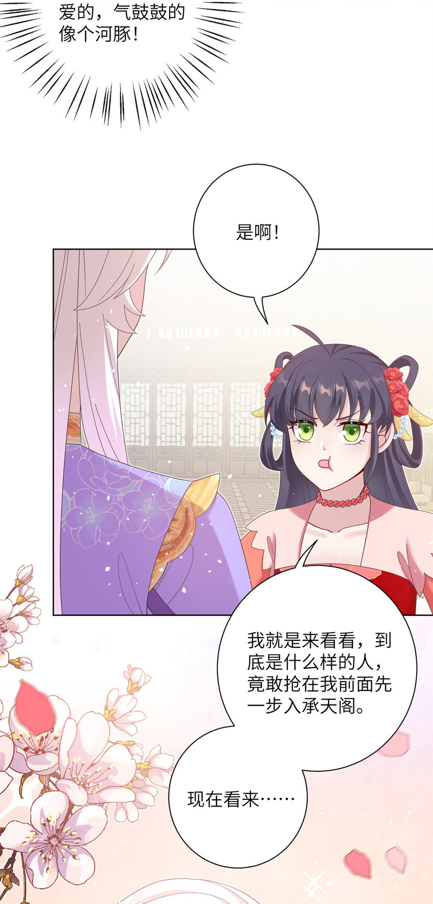 《女尊每天都在被美男迫害》36 乌家天女 第17页
