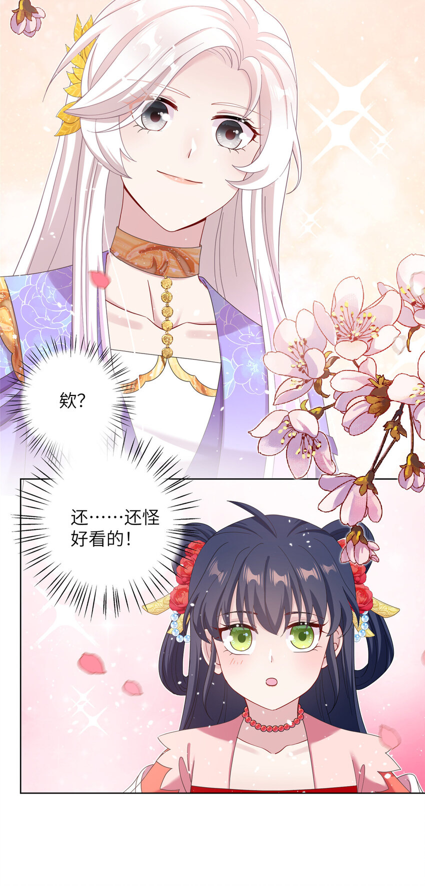 《女尊每天都在被美男迫害》36 乌家天女 第18页