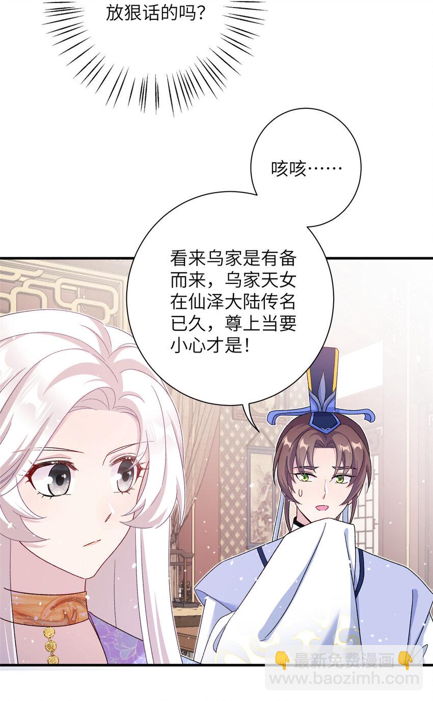 《女尊每天都在被美男迫害》36 乌家天女 第21页