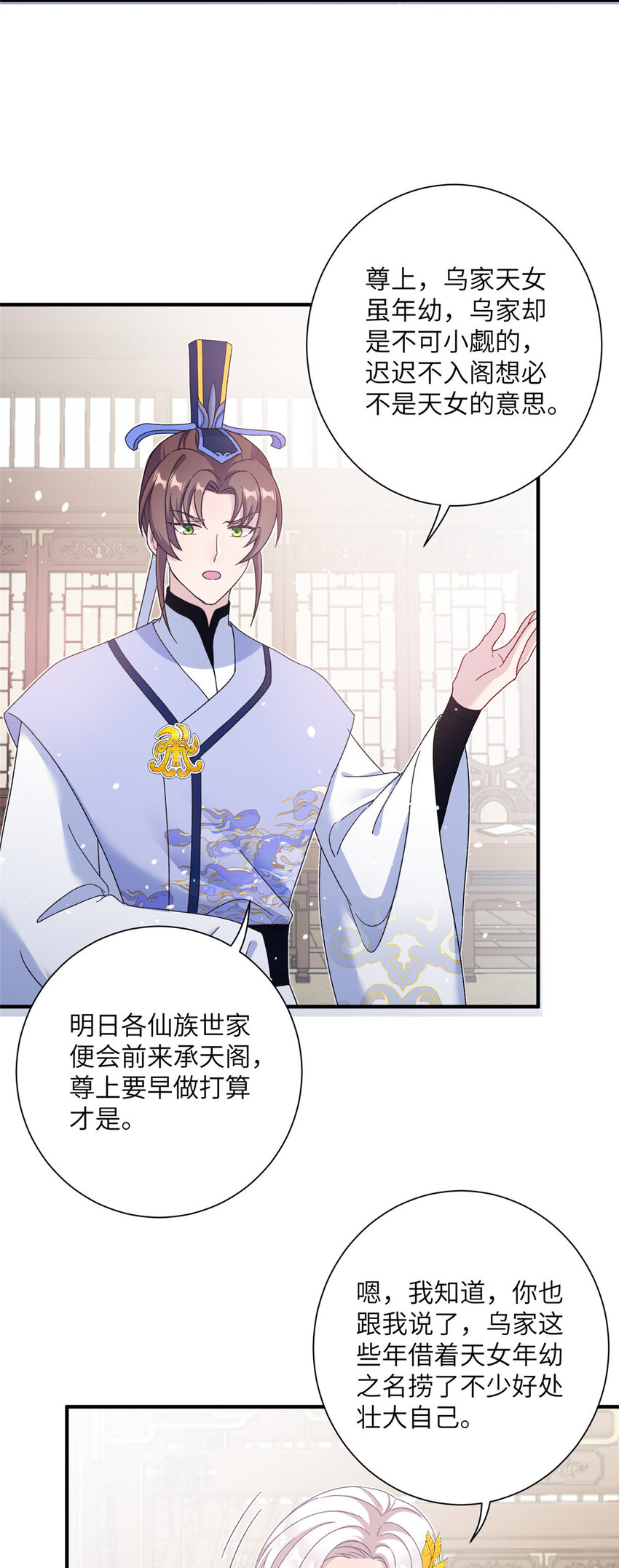 《女尊每天都在被美男迫害》36 乌家天女 第23页