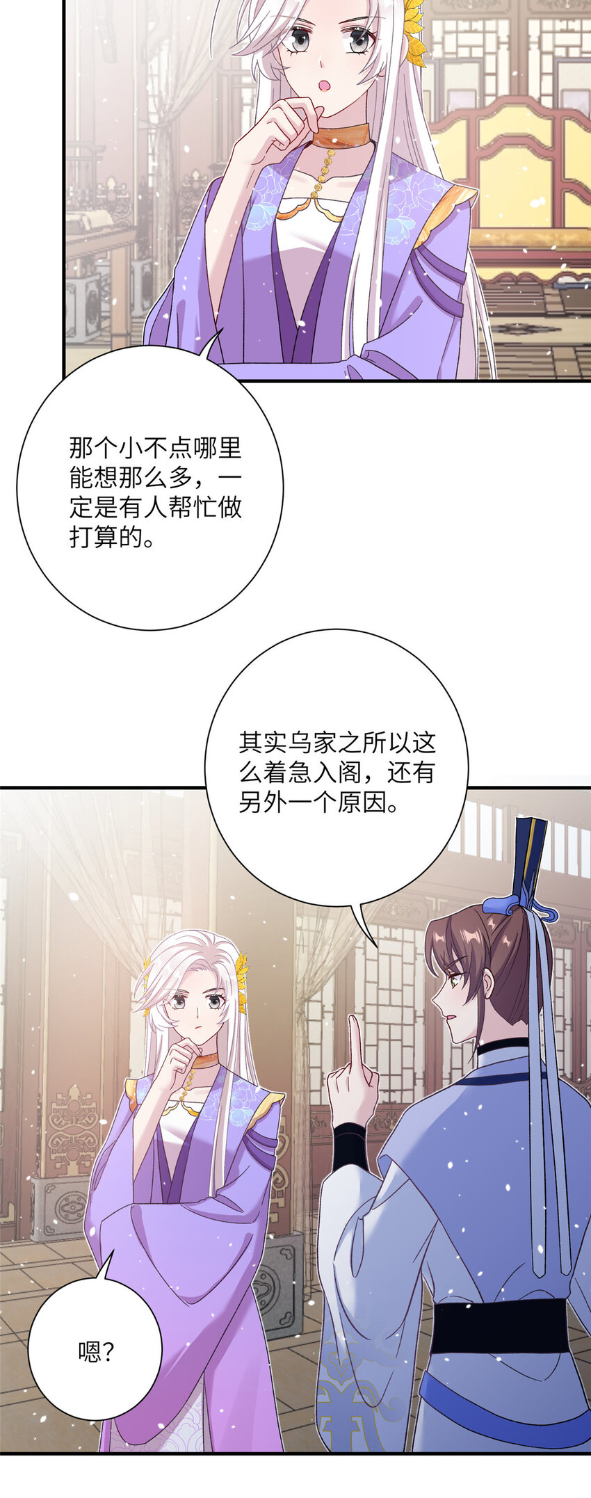 《女尊每天都在被美男迫害》36 乌家天女 第24页