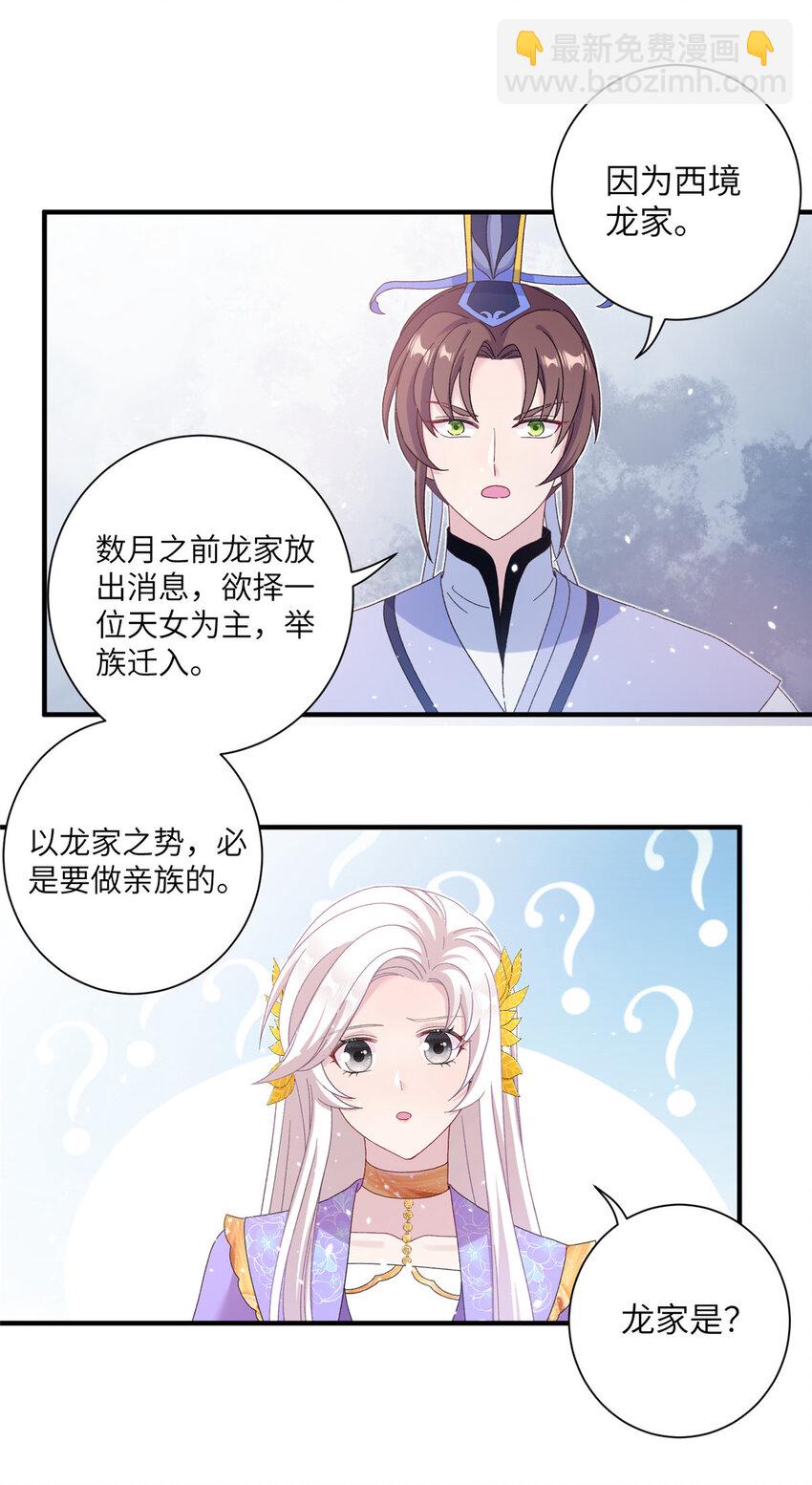 《女尊每天都在被美男迫害》36 乌家天女 第25页