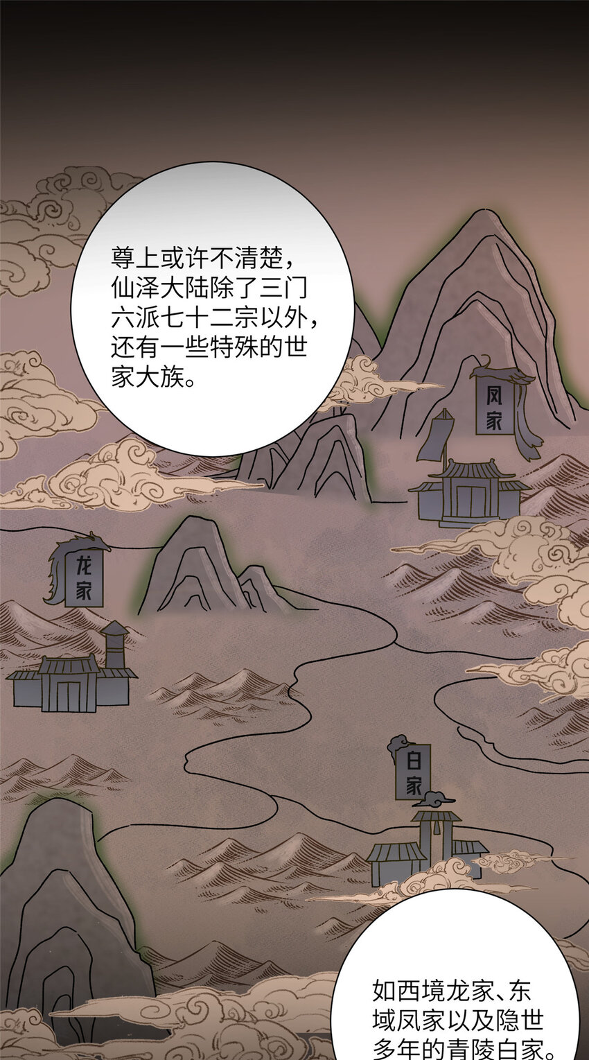 《女尊每天都在被美男迫害》36 乌家天女 第26页