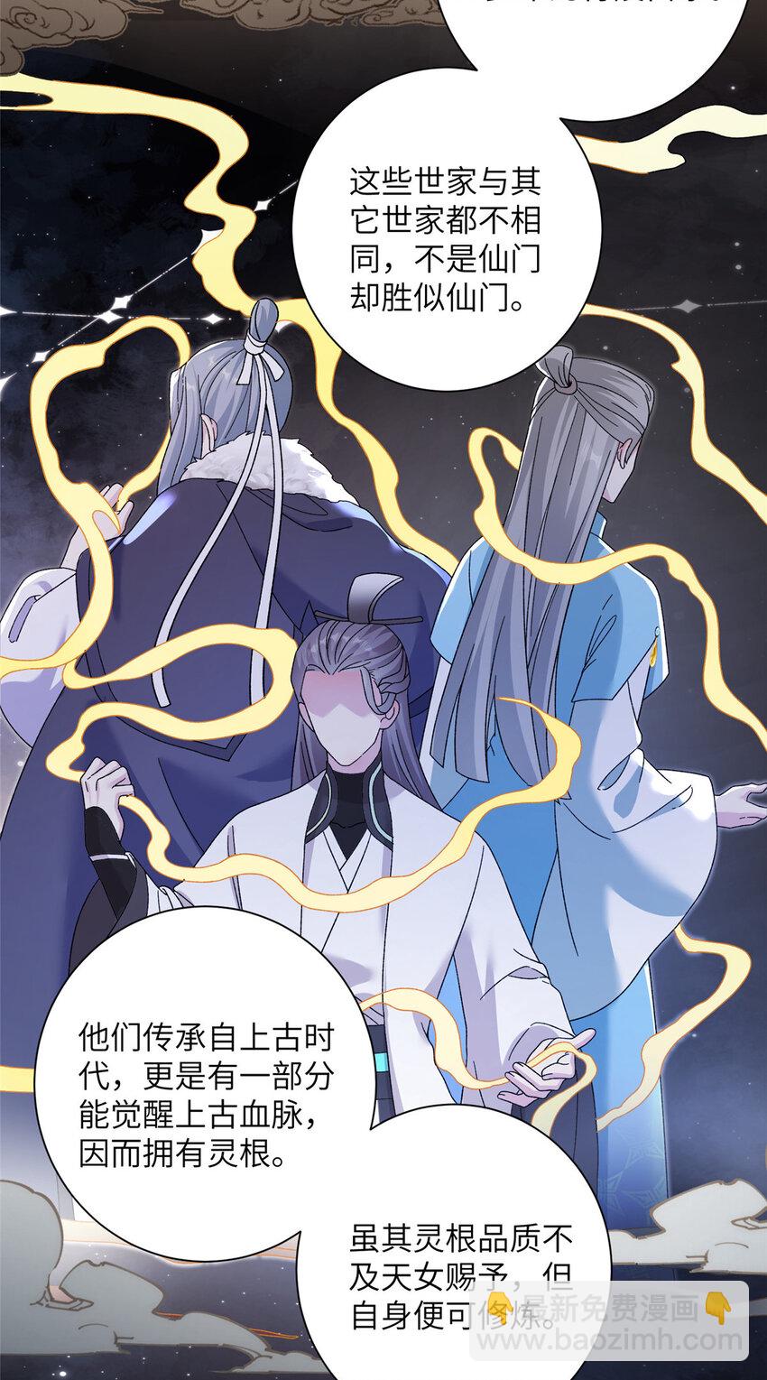 《女尊每天都在被美男迫害》36 乌家天女 第27页