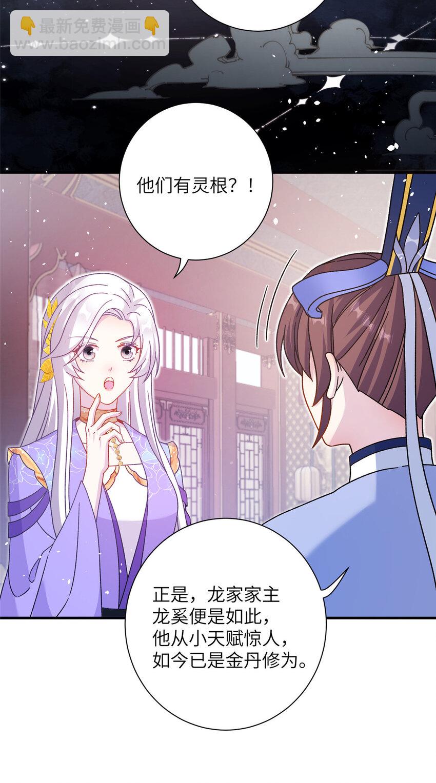 《女尊每天都在被美男迫害》36 乌家天女 第28页
