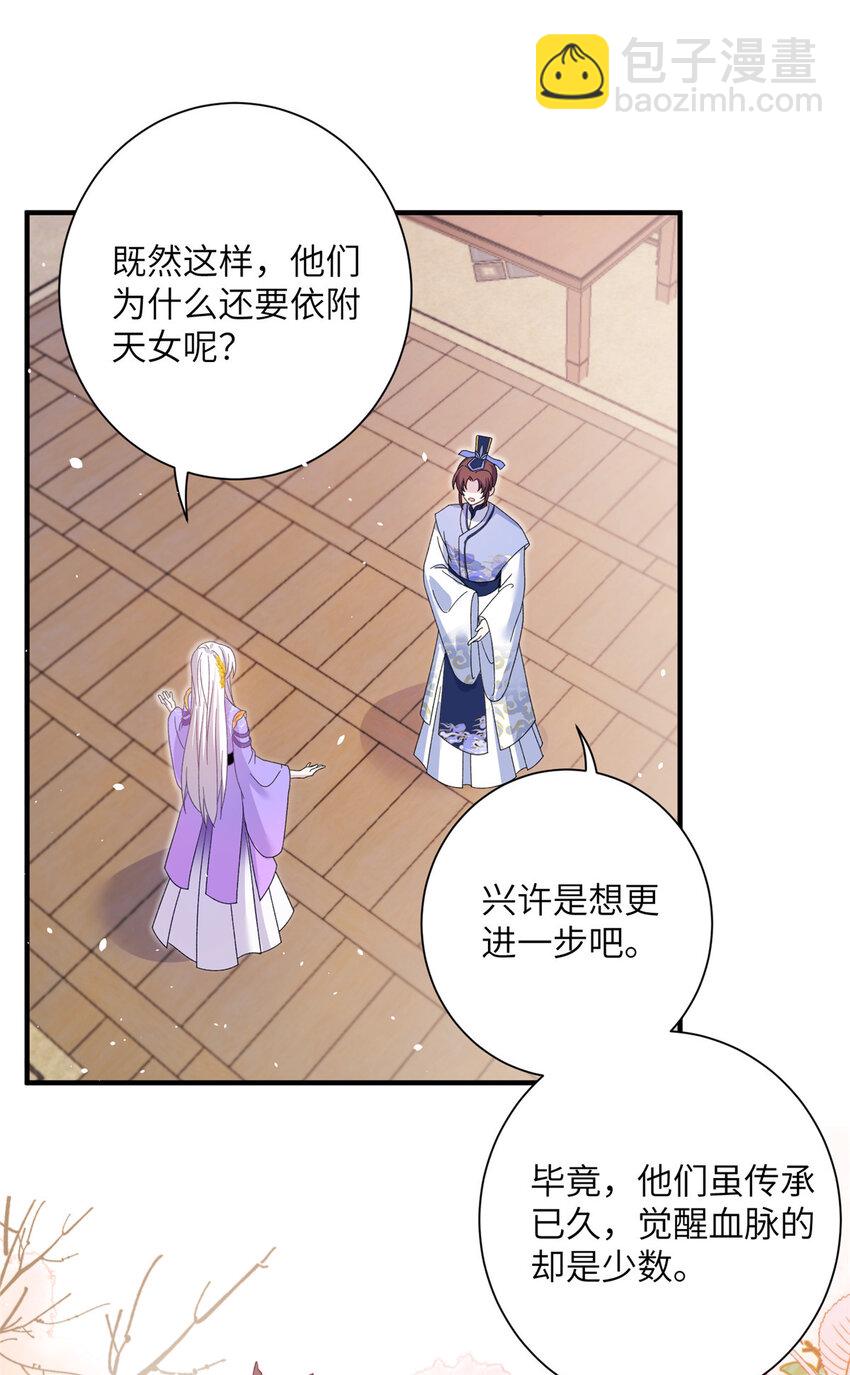 《女尊每天都在被美男迫害》36 乌家天女 第29页