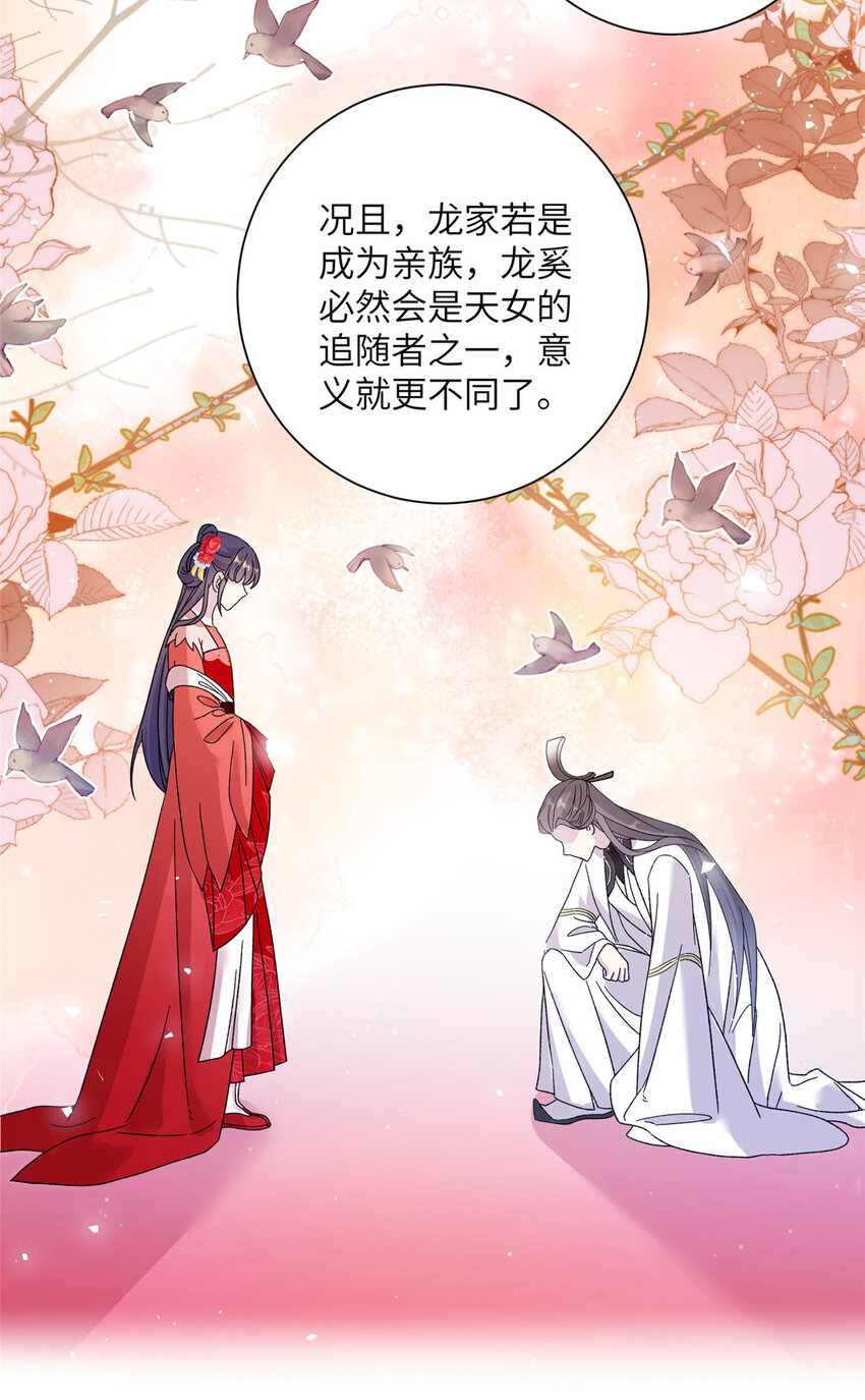 《女尊每天都在被美男迫害》36 乌家天女 第30页