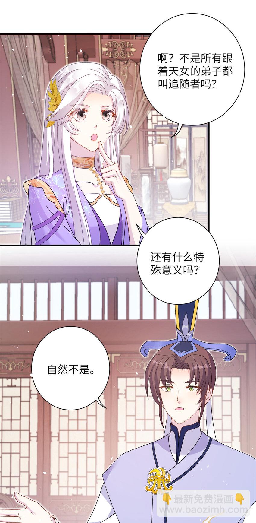 《女尊每天都在被美男迫害》36 乌家天女 第31页