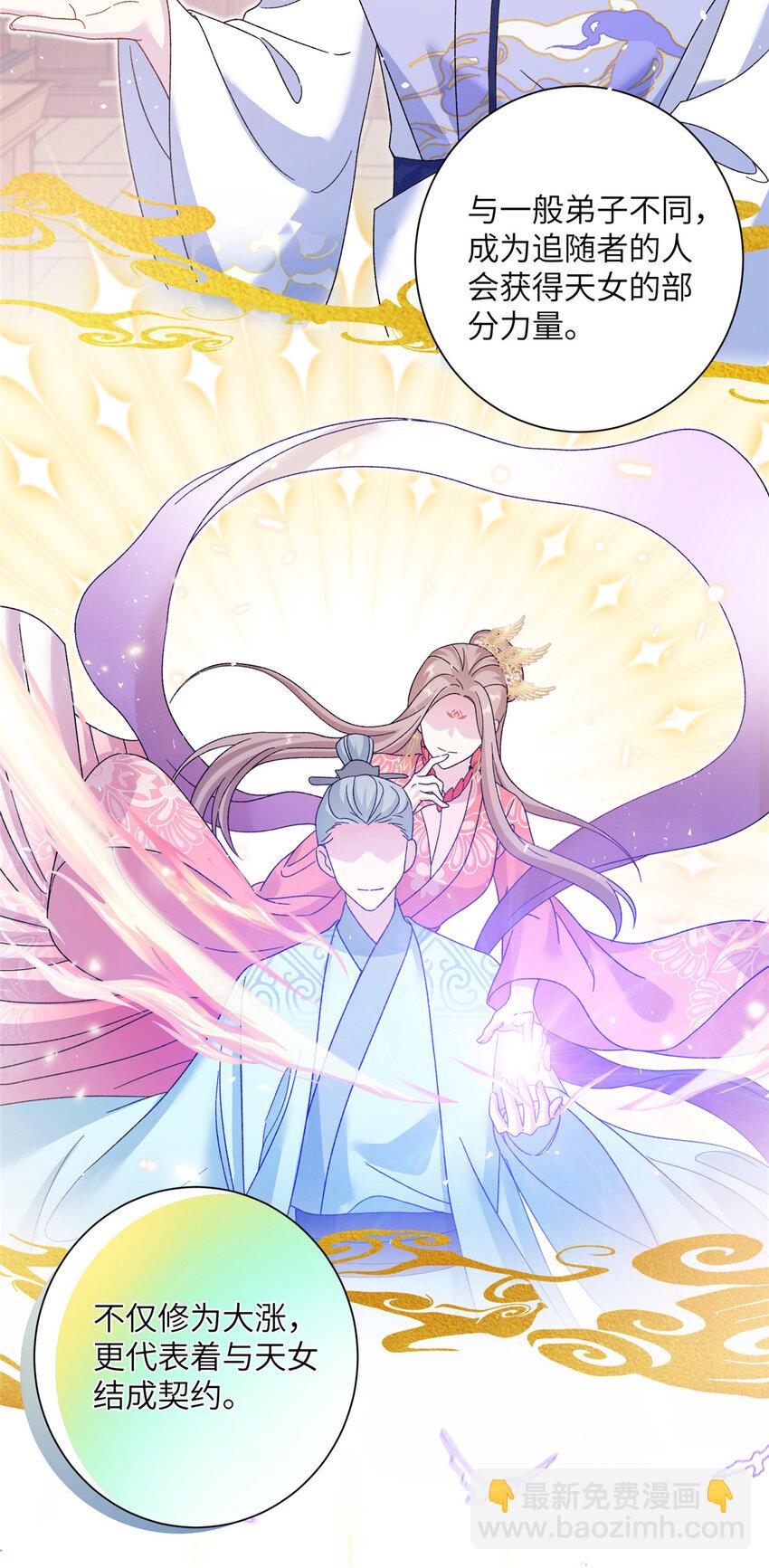 《女尊每天都在被美男迫害》36 乌家天女 第32页