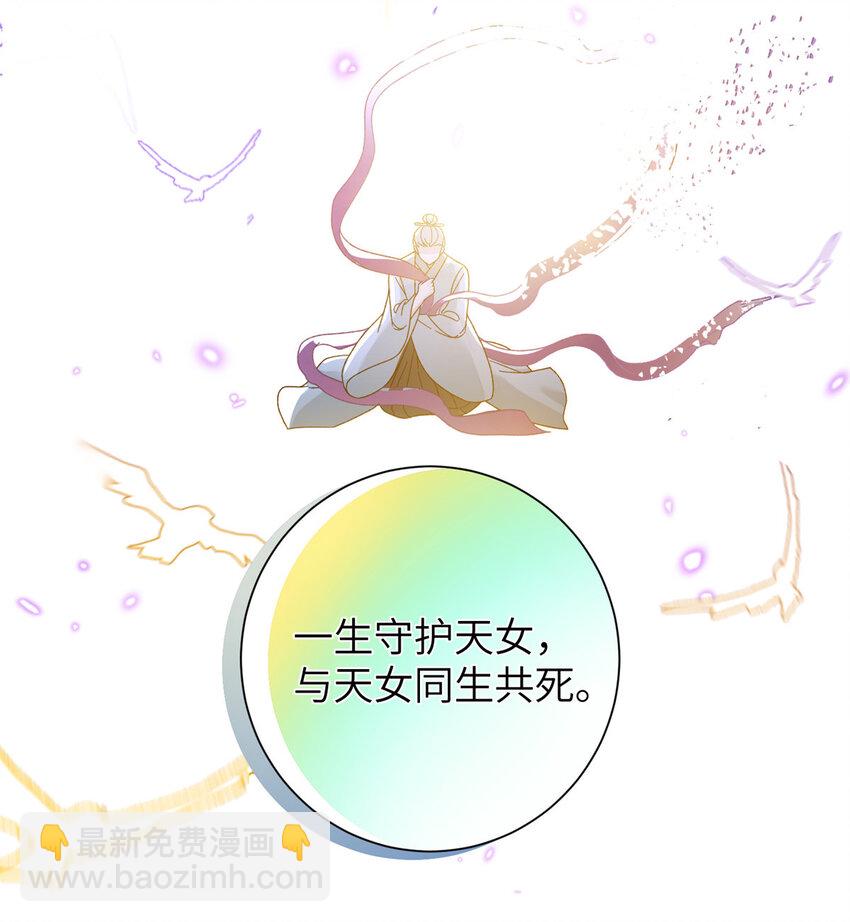 《女尊每天都在被美男迫害》36 乌家天女 第33页