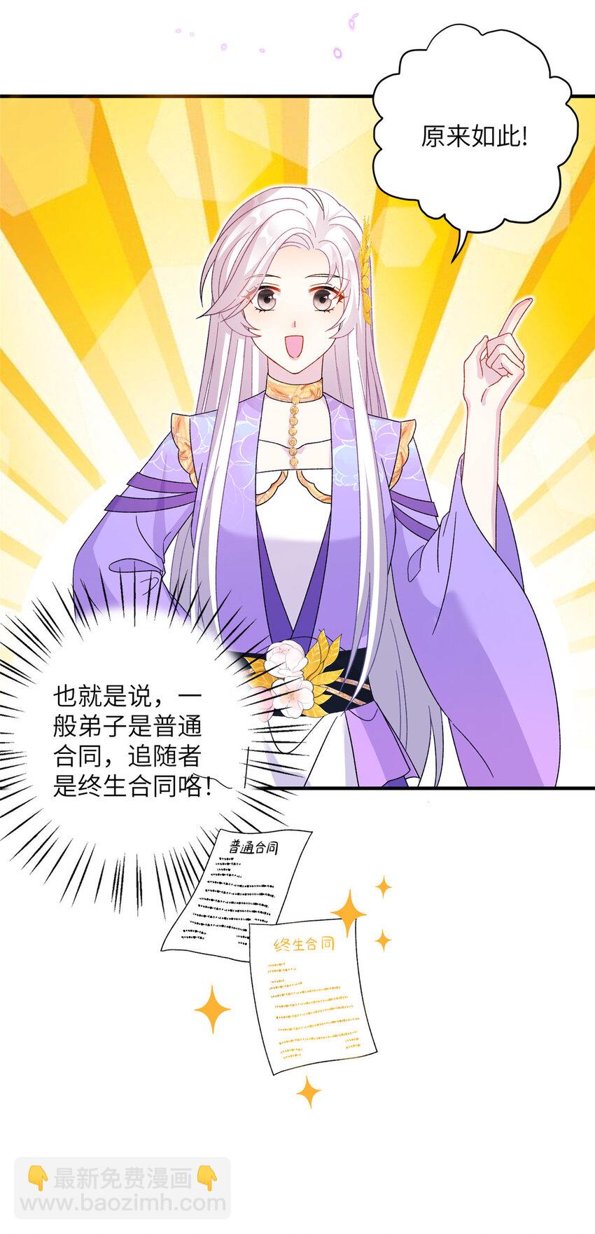 《女尊每天都在被美男迫害》36 乌家天女 第34页