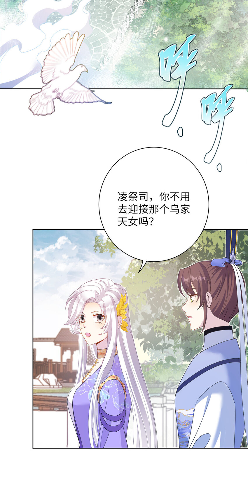 《女尊每天都在被美男迫害》36 乌家天女 第5页