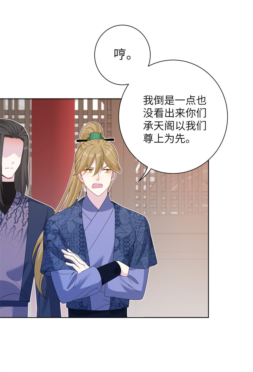 《女尊每天都在被美男迫害》36 乌家天女 第7页