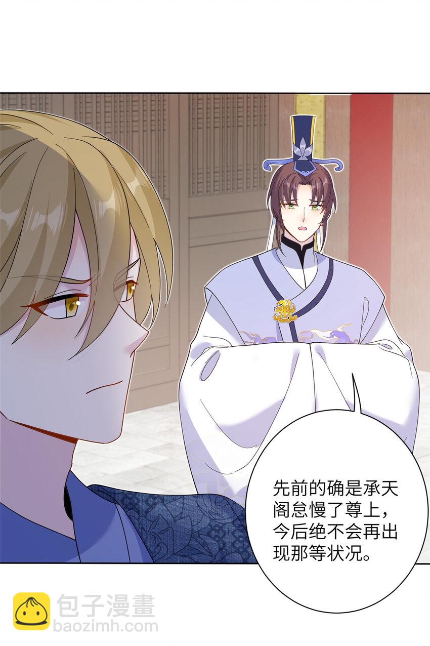 《女尊每天都在被美男迫害》36 乌家天女 第8页