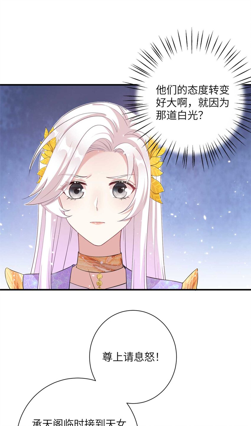 《女尊每天都在被美男迫害》34 验证天女身份 第10页