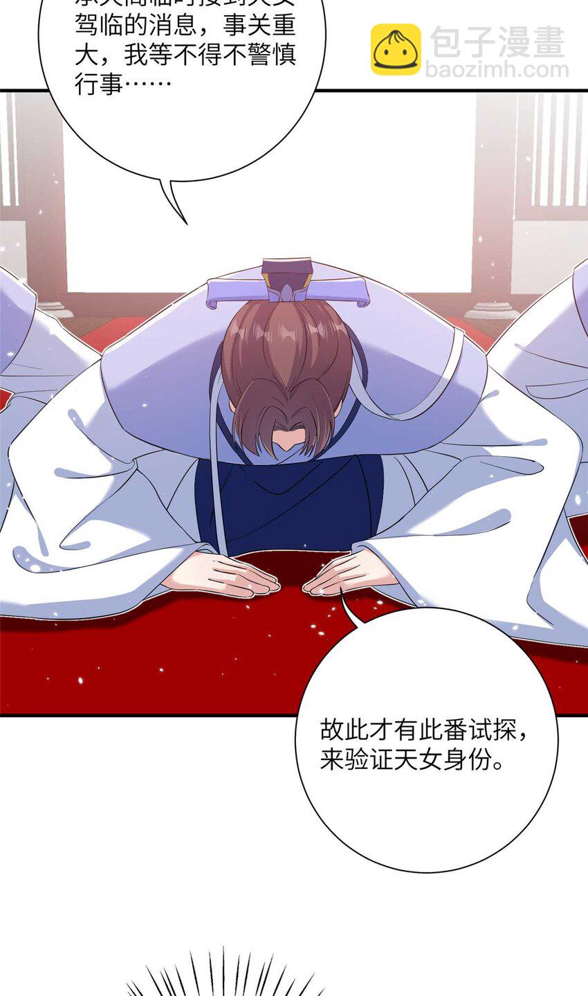 《女尊每天都在被美男迫害》34 验证天女身份 第11页