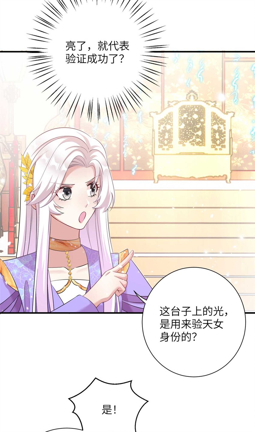 《女尊每天都在被美男迫害》34 验证天女身份 第12页