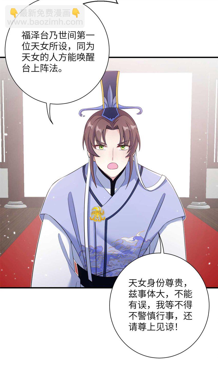 《女尊每天都在被美男迫害》34 验证天女身份 第13页