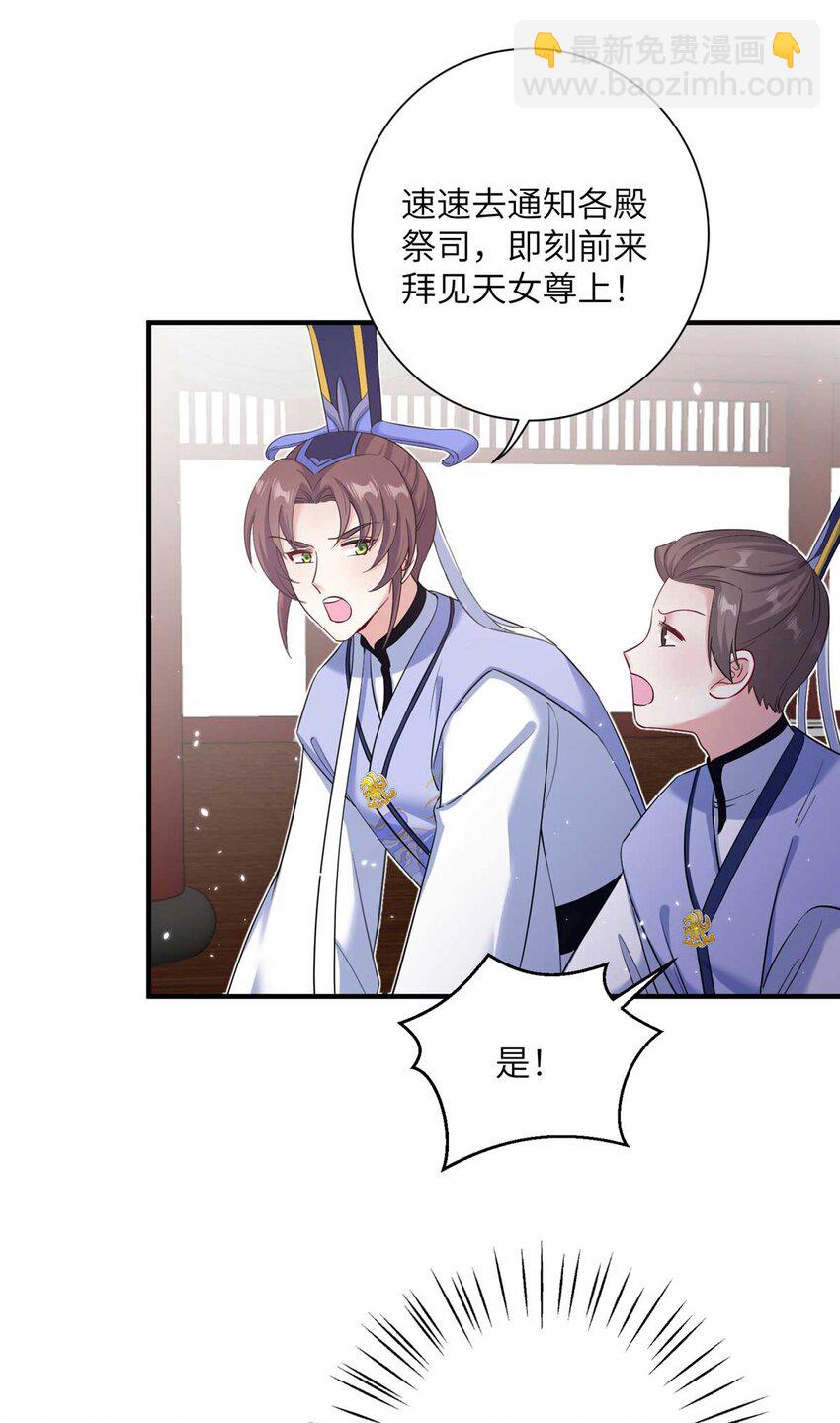 《女尊每天都在被美男迫害》34 验证天女身份 第14页