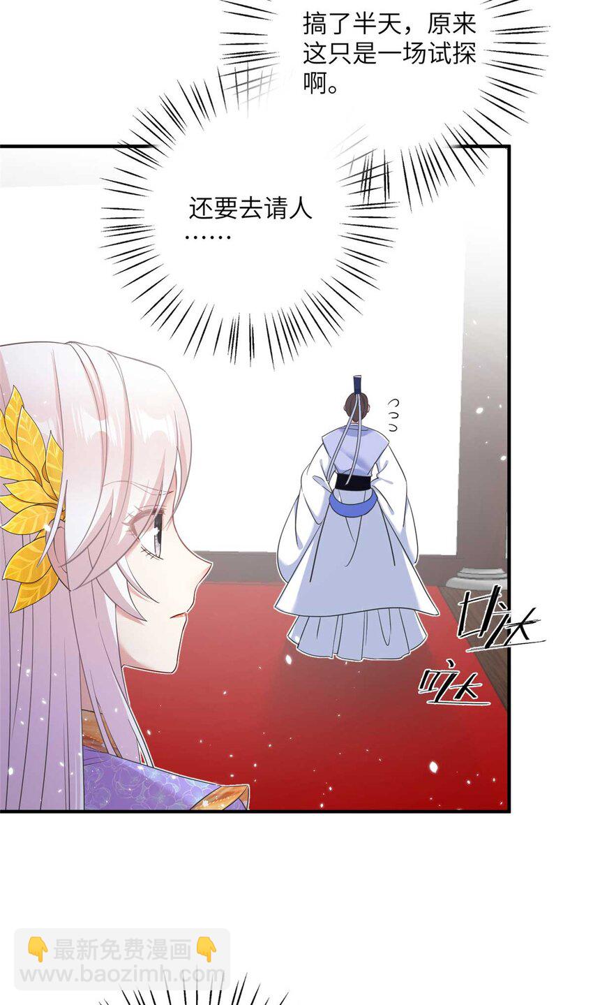 《女尊每天都在被美男迫害》34 验证天女身份 第15页