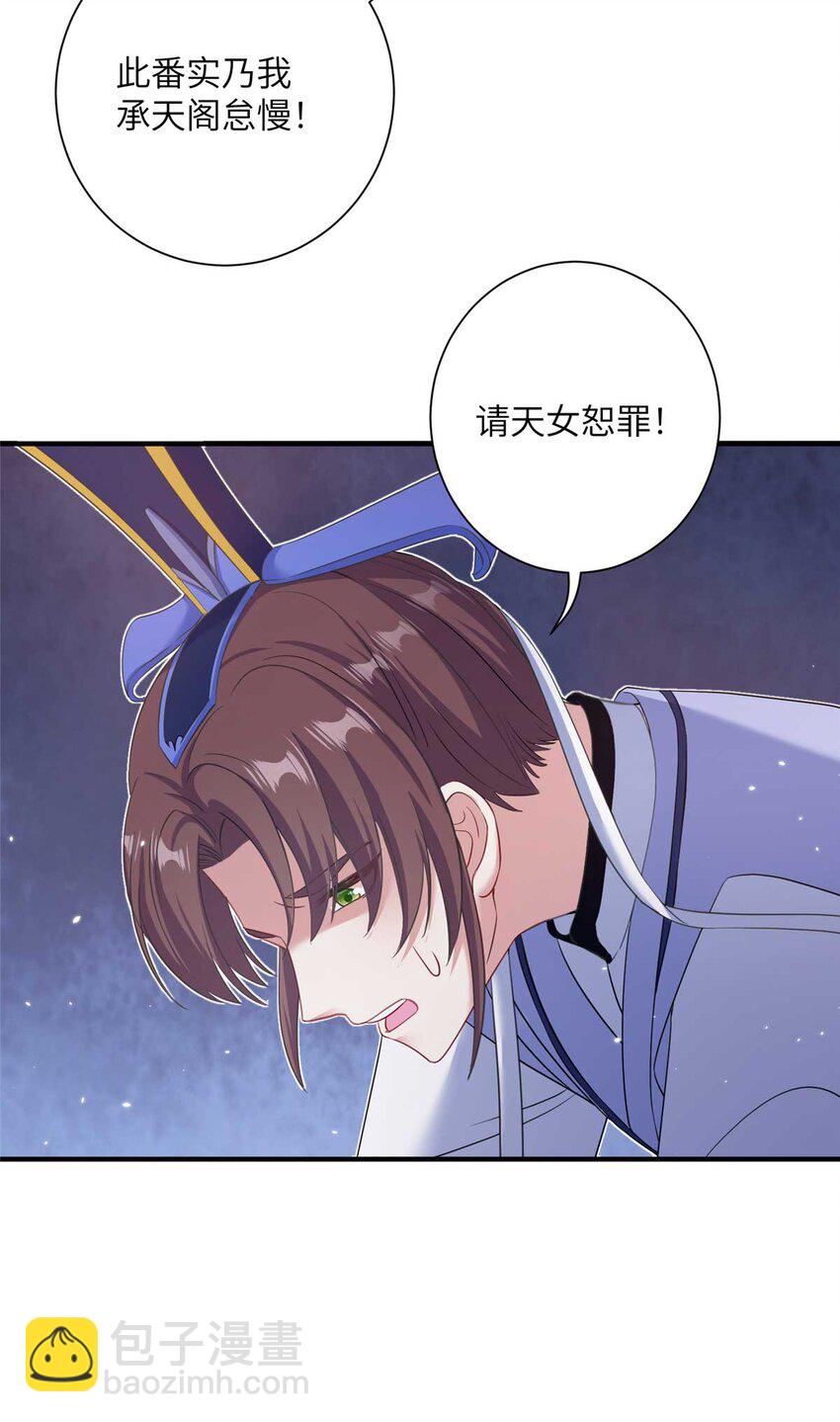 《女尊每天都在被美男迫害》34 验证天女身份 第17页