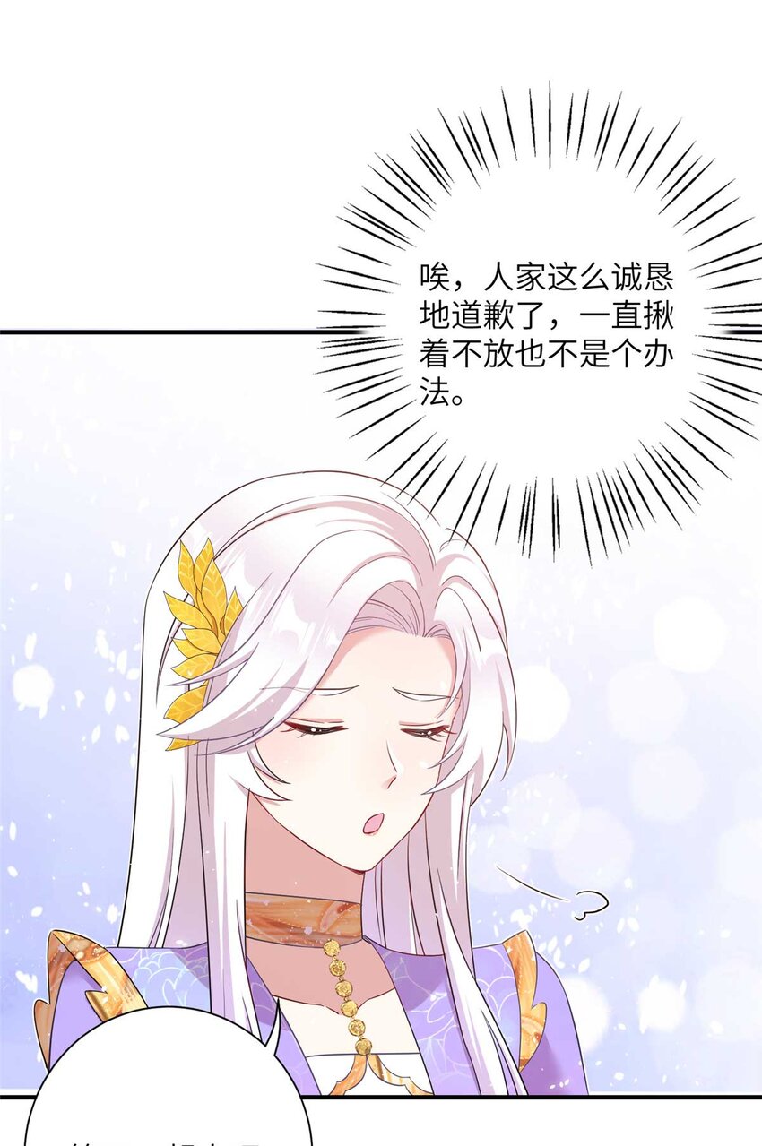 《女尊每天都在被美男迫害》34 验证天女身份 第18页