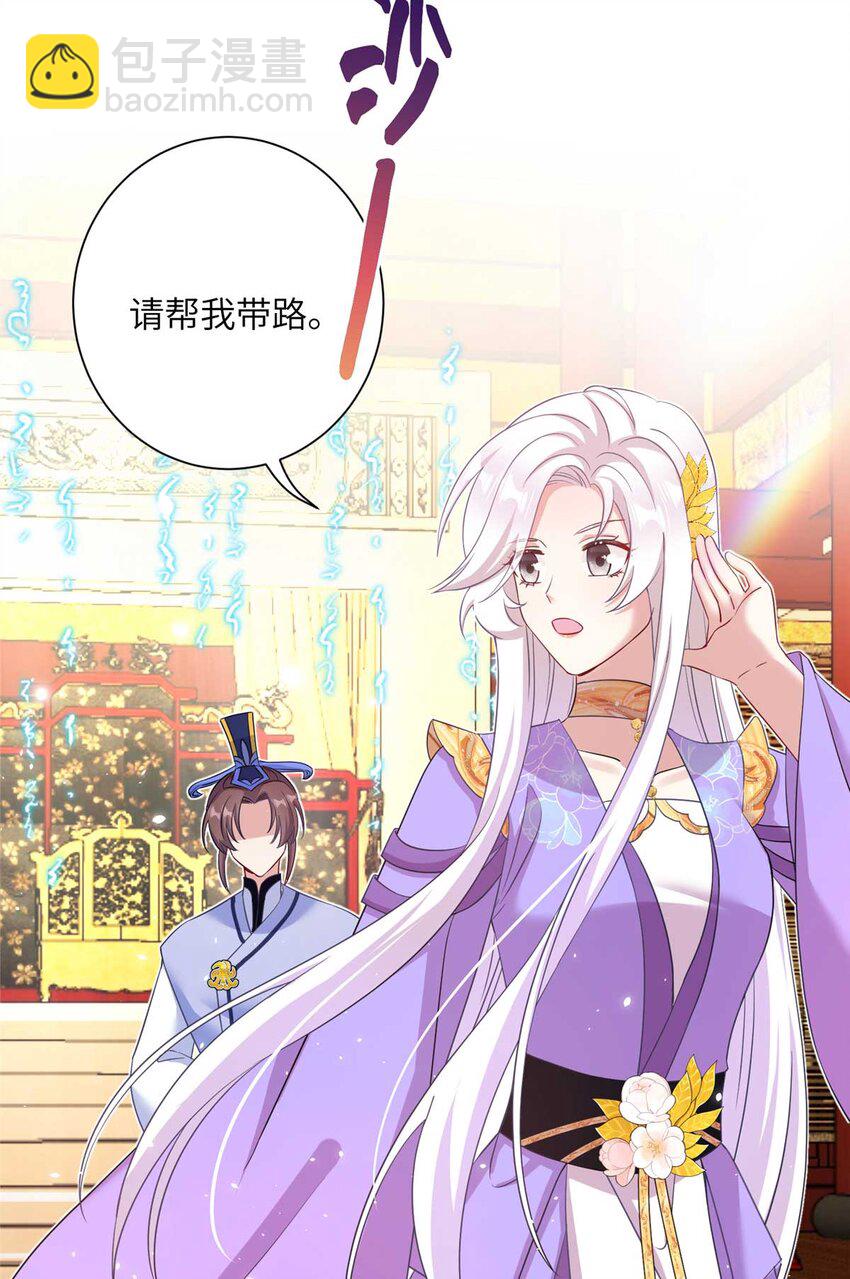 《女尊每天都在被美男迫害》34 验证天女身份 第22页
