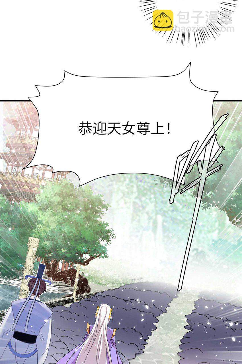 《女尊每天都在被美男迫害》34 验证天女身份 第24页