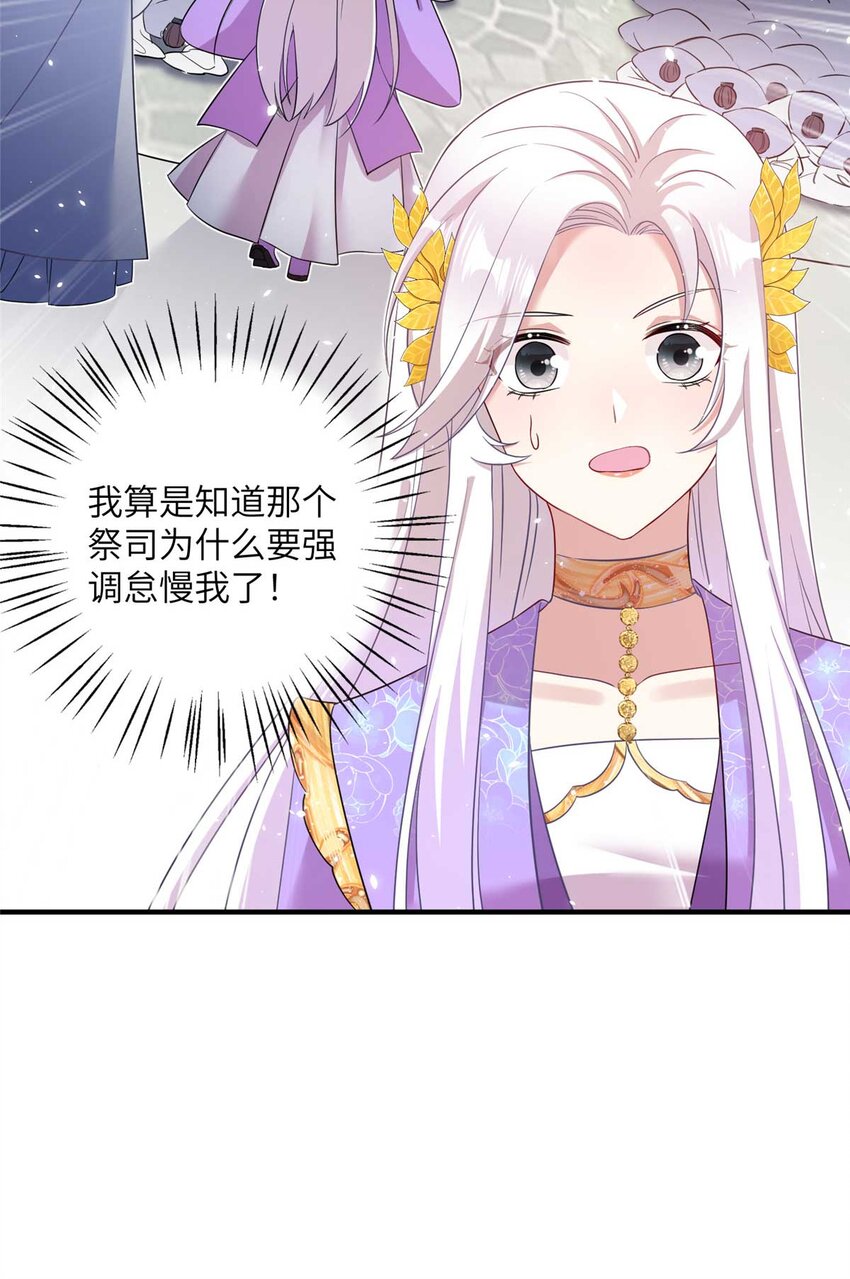《女尊每天都在被美男迫害》34 验证天女身份 第25页