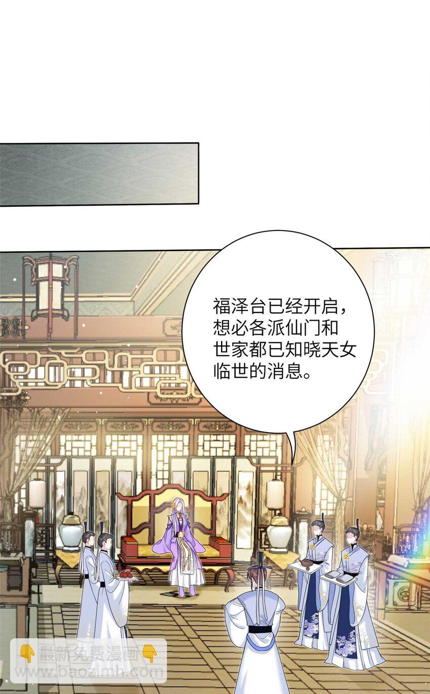 《女尊每天都在被美男迫害》34 验证天女身份 第26页