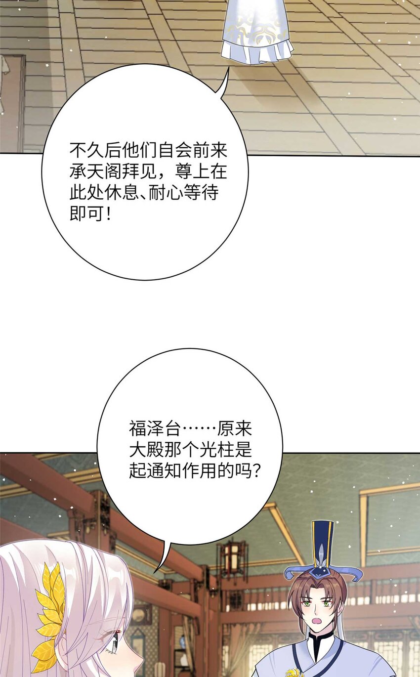 《女尊每天都在被美男迫害》34 验证天女身份 第27页