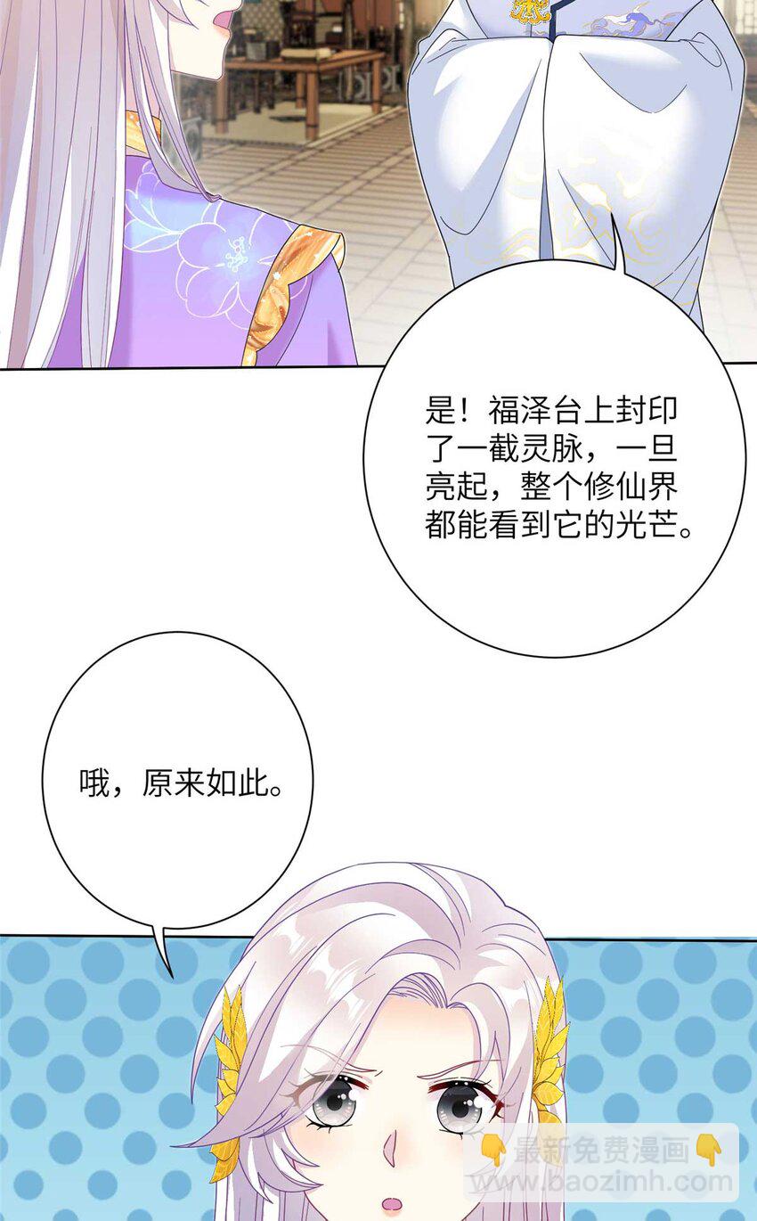 《女尊每天都在被美男迫害》34 验证天女身份 第28页