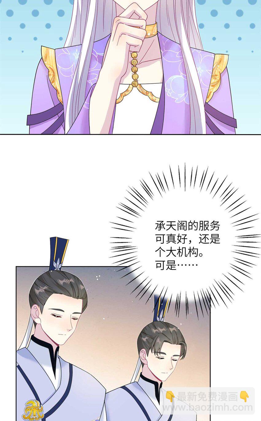 《女尊每天都在被美男迫害》34 验证天女身份 第29页