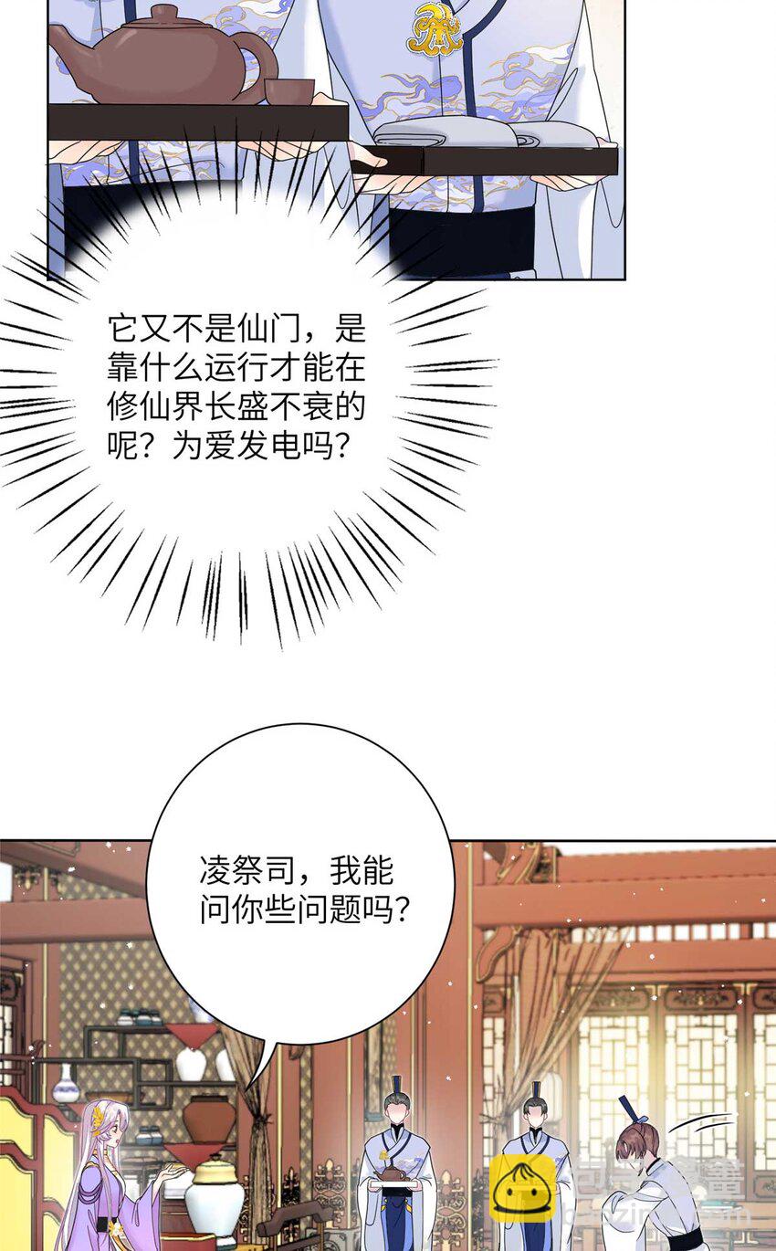 《女尊每天都在被美男迫害》34 验证天女身份 第30页