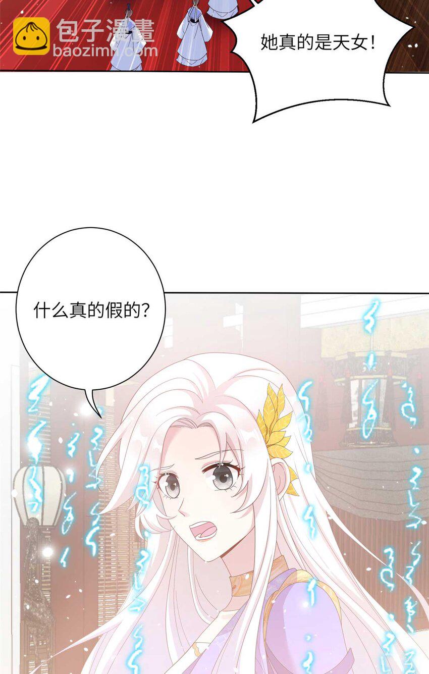 《女尊每天都在被美男迫害》34 验证天女身份 第3页