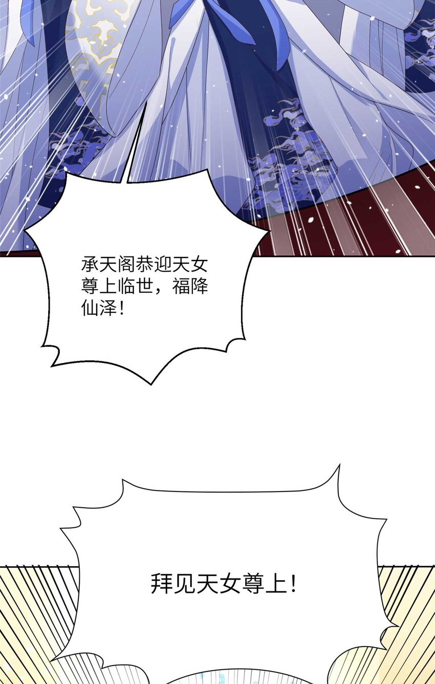 《女尊每天都在被美男迫害》34 验证天女身份 第8页