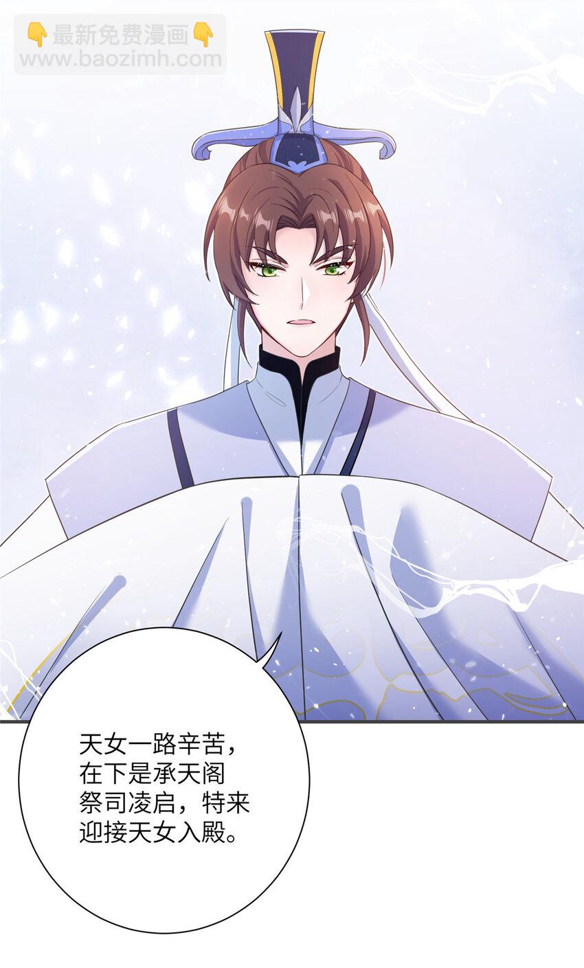 《女尊每天都在被美男迫害》33 前往承天阁 第11页